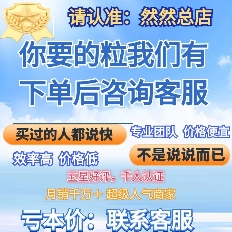 【低价促销】芝麻粒助力芝麻粒助力修复30粒修复芝麻的神器联系客服