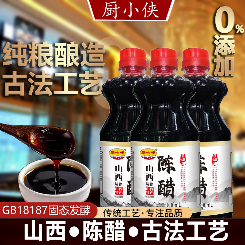 【拍一发三】厨小侠透明壶800ml*3山西陈醋古法工艺纯粮酿造零添加