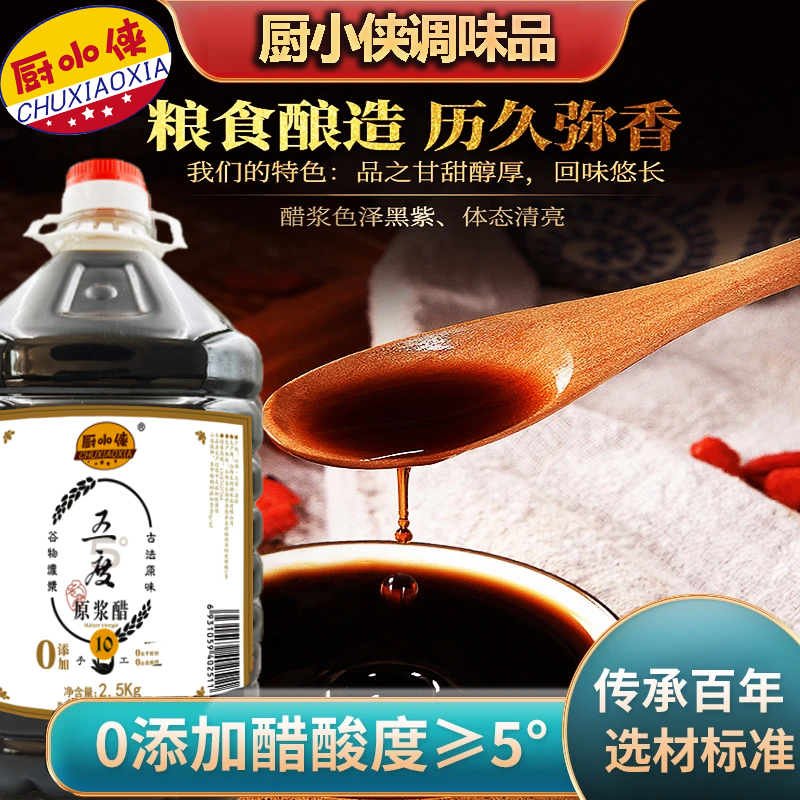 原浆老陈醋5度-纯粮酿造/0添加0勾兑/山西老陈醋