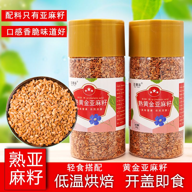 熟黄金亚麻籽即食罐装250g/罐
