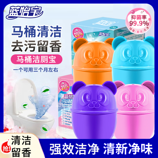 蓝怡宝洁厕灵除臭留香马桶清洁剂强力除垢去黄洁厕宝蓝泡泡清香型