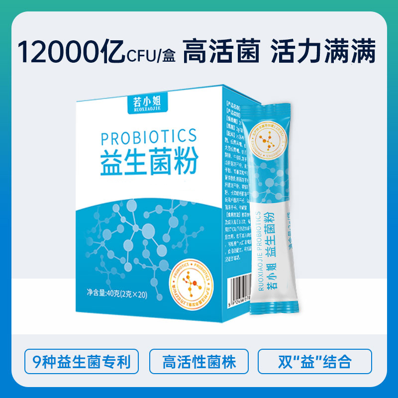 若小姐益生菌粉双歧杆菌活性通用益生元益生菌菌群活菌营养