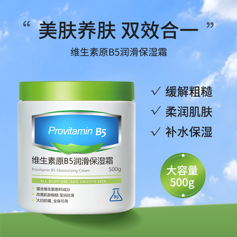 维生素原B5润滑保湿霜大白罐身体乳持久留香滋润皮肤尿素身体乳