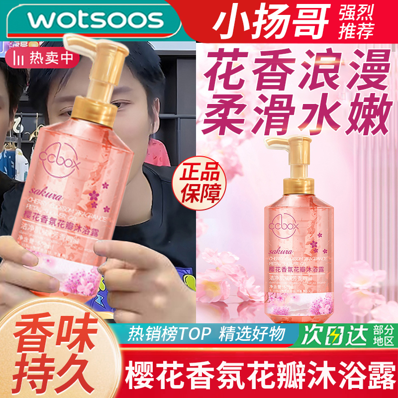 【小杨优选哥】樱花香氛花瓣沐浴露补水保湿男女持久留香嫩滑沐浴液