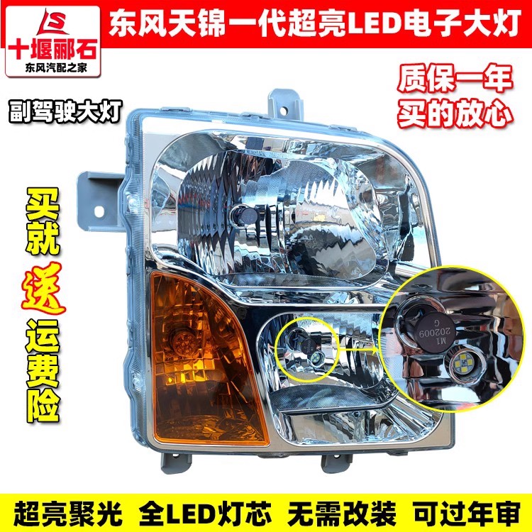  东风天锦原装前大灯一代前照灯组合灯 LED电子大灯