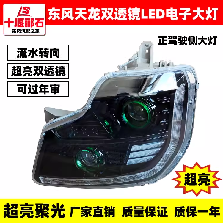超亮东风天龙大力神 LED大灯天龙VL新款天龙改装电子大灯