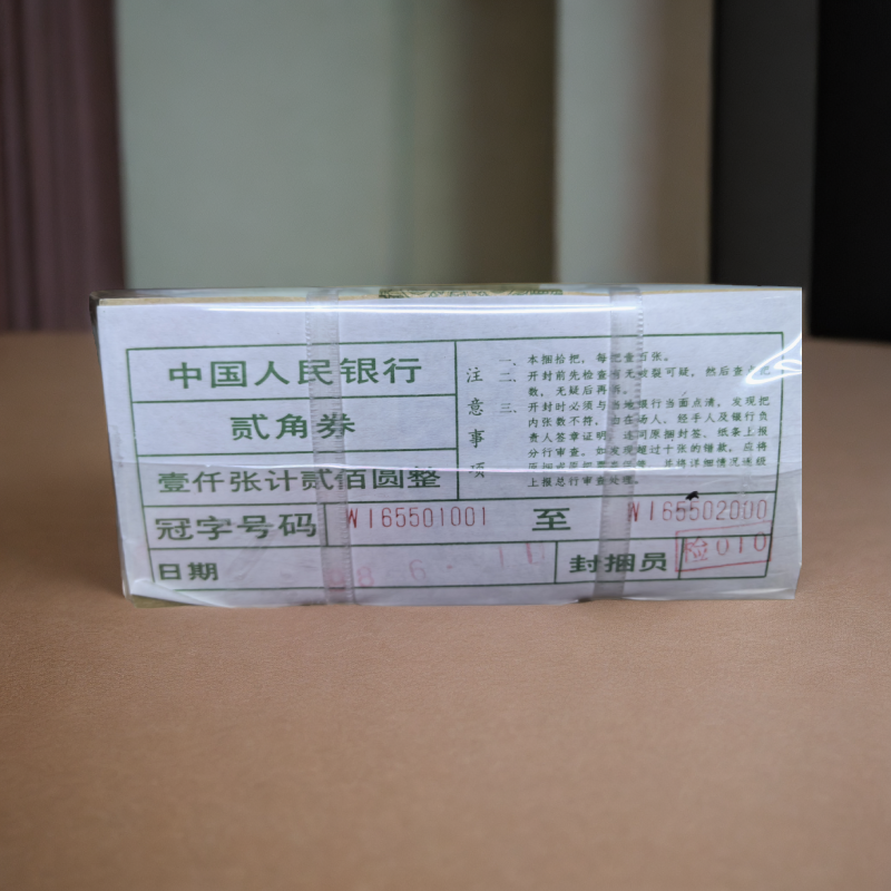 8002 条拆捆 一千张  绝品无油斑 第四套人民币1980年贰角 