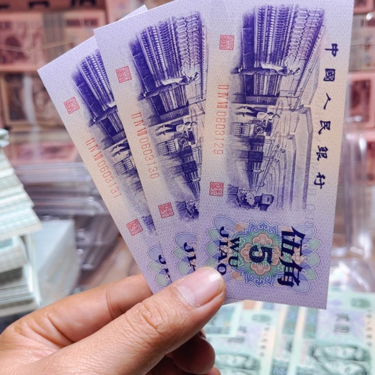 【闪购商品】钱**生3张纺织五角