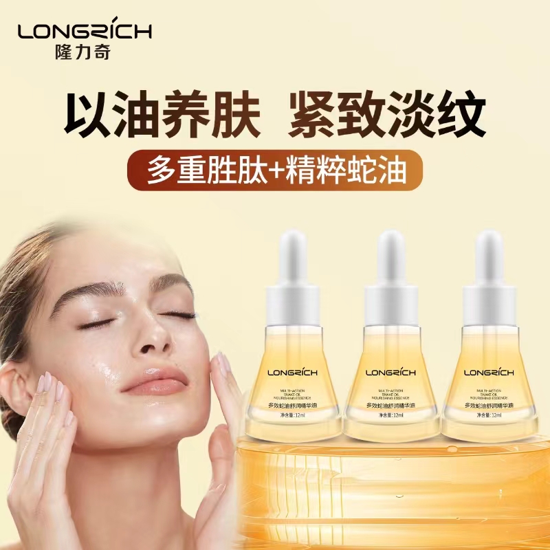 LONGRICH隆力奇多效蛇油舒润精华油 保湿 芳香 抗皱 紧致 舒缓