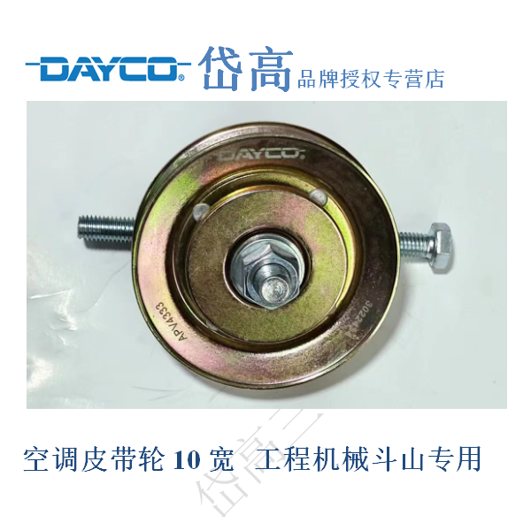 斗山 大宇 专用空调皮带轮DX60-7 岱高品牌，经久耐用 大牌更放心