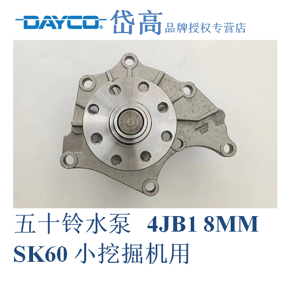 五十铃优质车型水泵4JB1岱高原厂品质，质保一年安装孔8MM