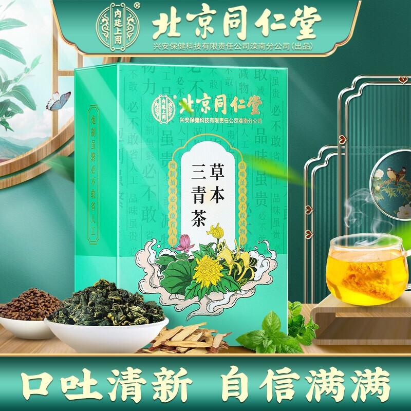 内廷上用草本三青 茶 三清口很臭口干口苦口气重去口腔异味150g