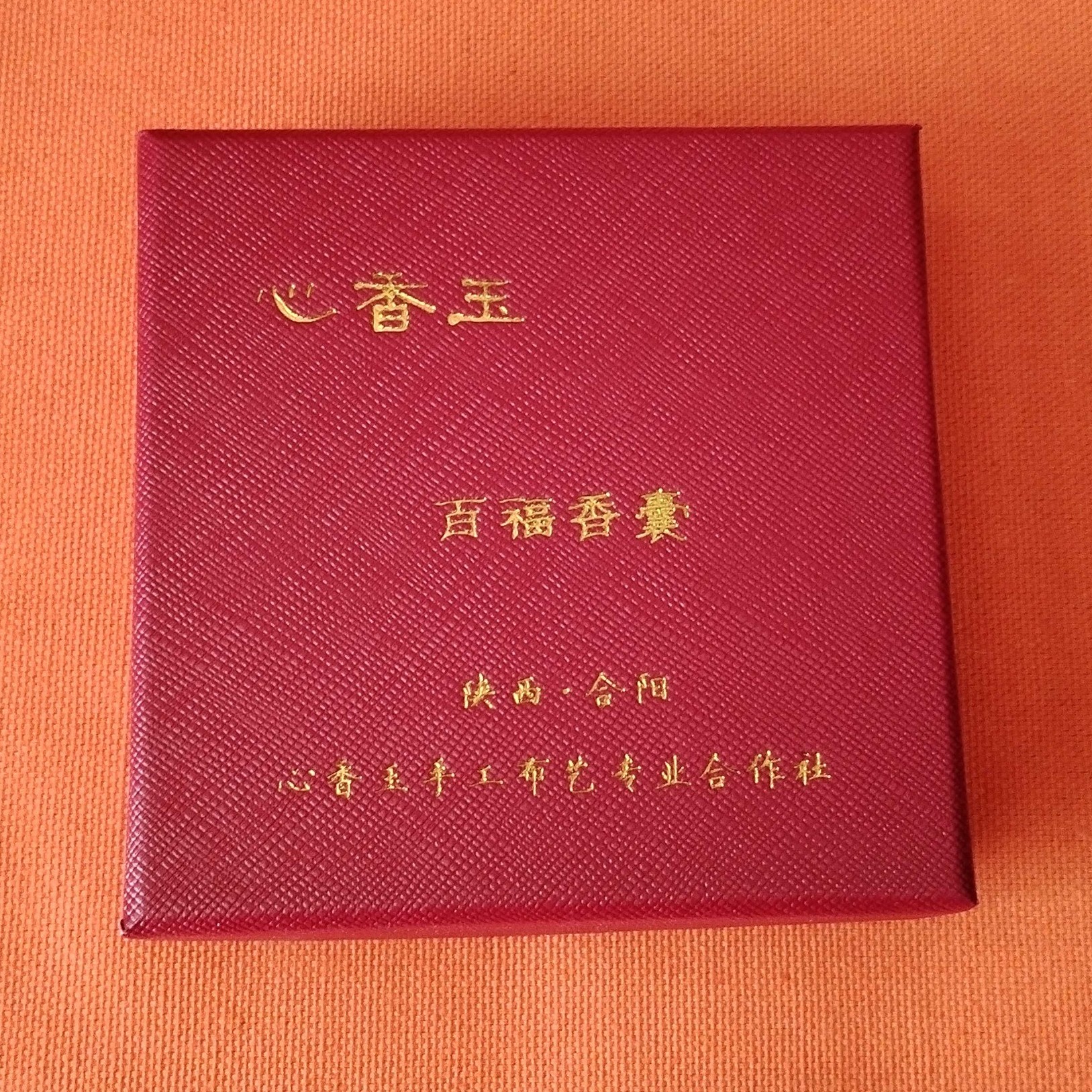 心香玉百福系列香囊包装礼盒