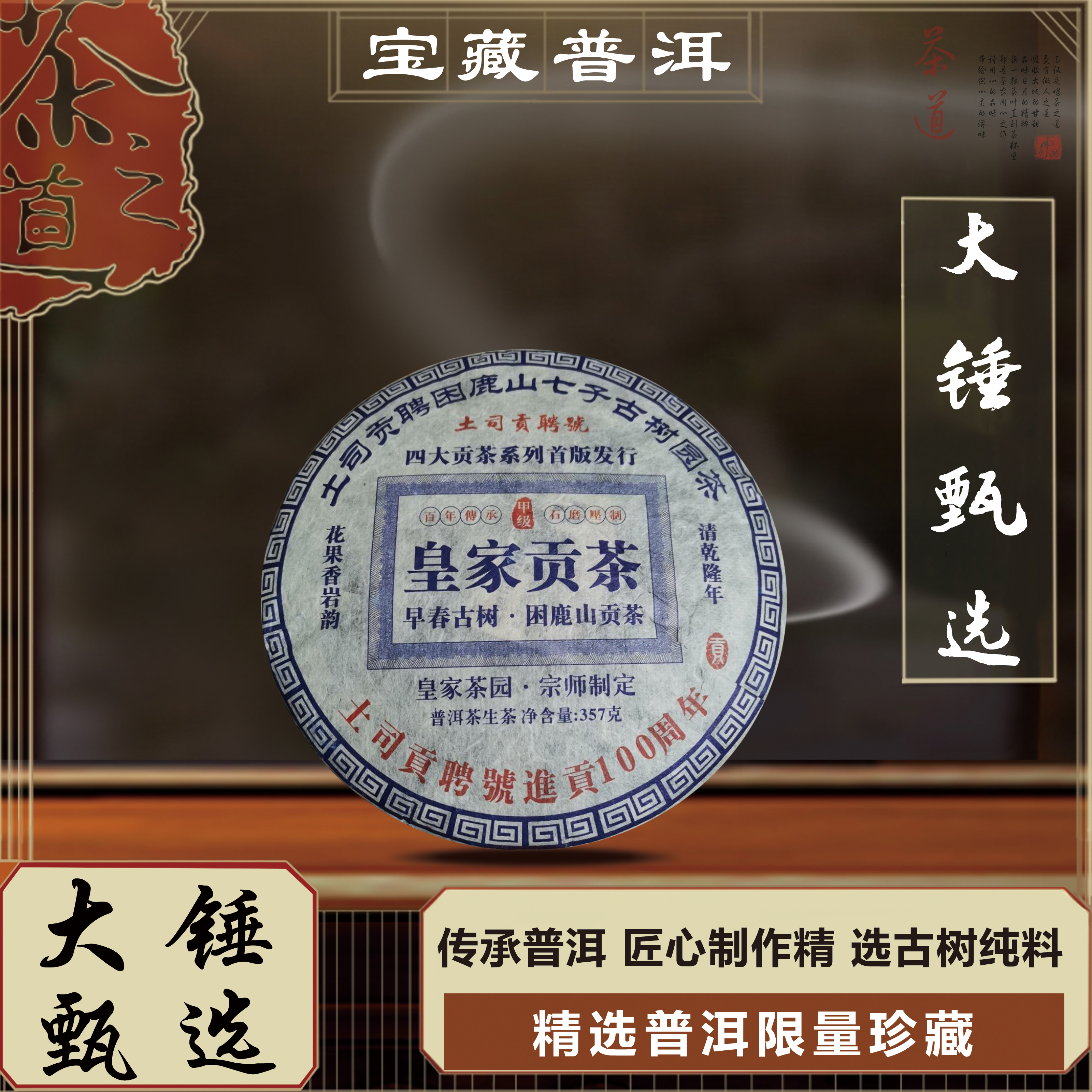 【大锤甄选】皇家贡茶困鹿山+那卡贡茶 普洱茶 生茶 357g/饼 2019年