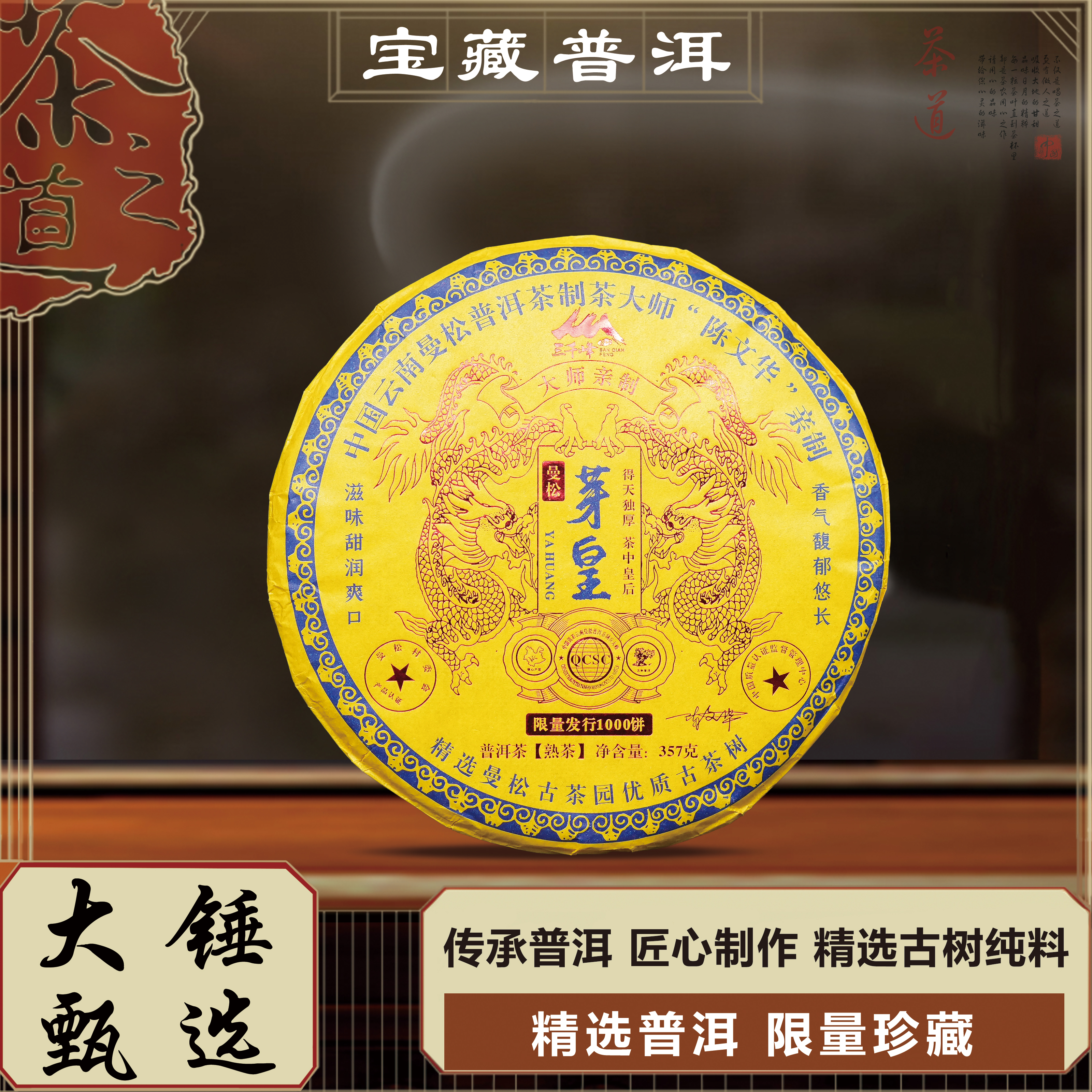 【大锤甄选】曼松芽皇   普洱茶  熟茶   357g  2018年