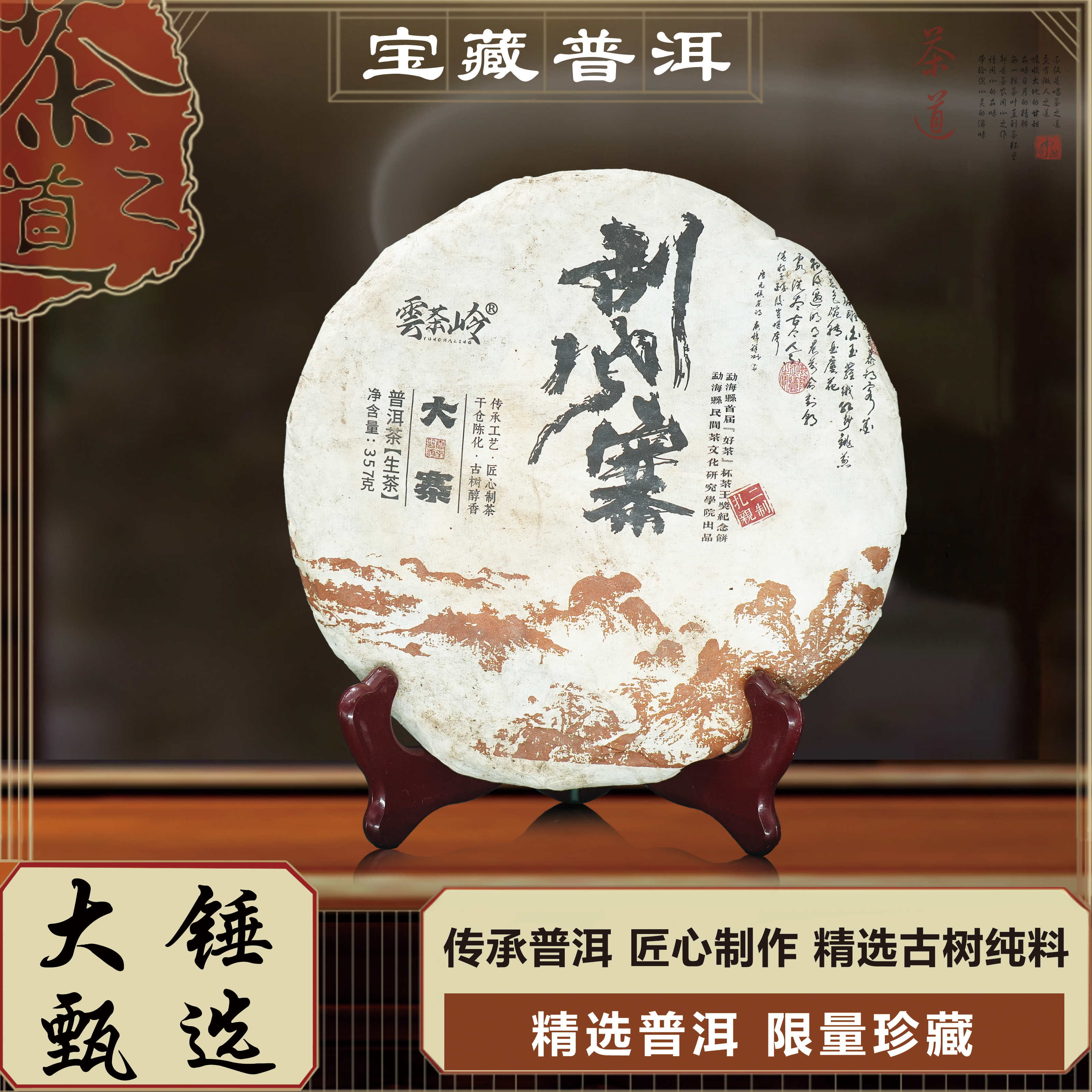 【大锤甄选】  云南大叶种普洱茶刮风寨  生茶  357g/饼  2010年