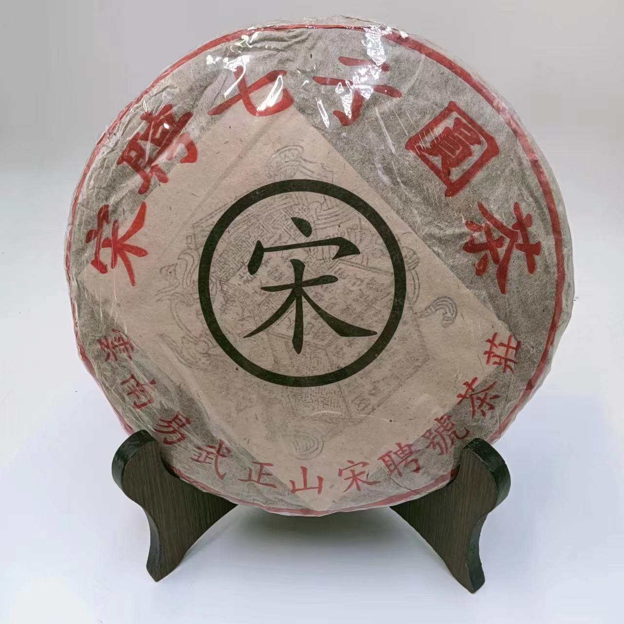 【大锤甄选】云南大叶种普洱茶宋聘黑票  生茶 357g  2005年