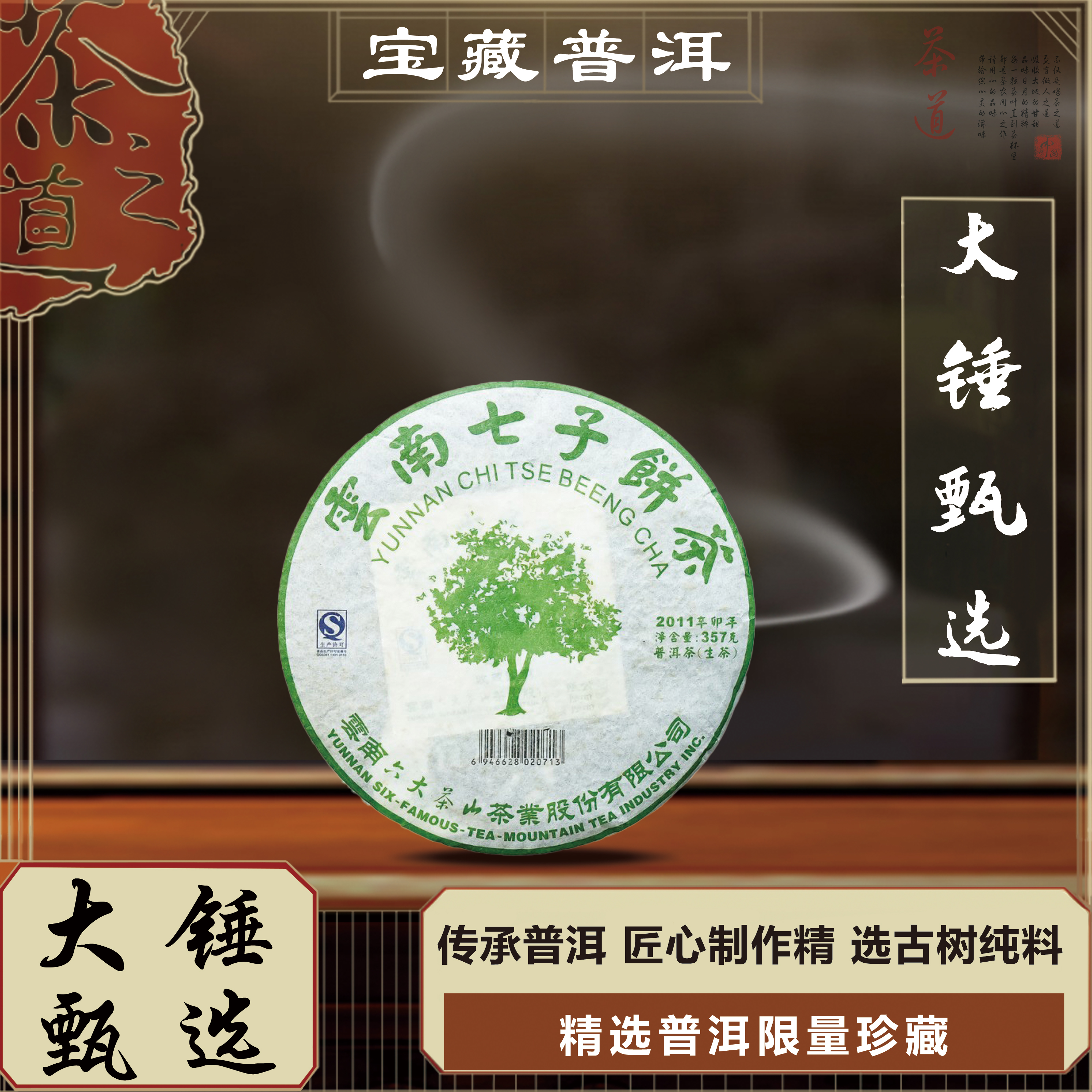 【大锤甄选】绿大树 普洱茶 生茶 357g  2011年