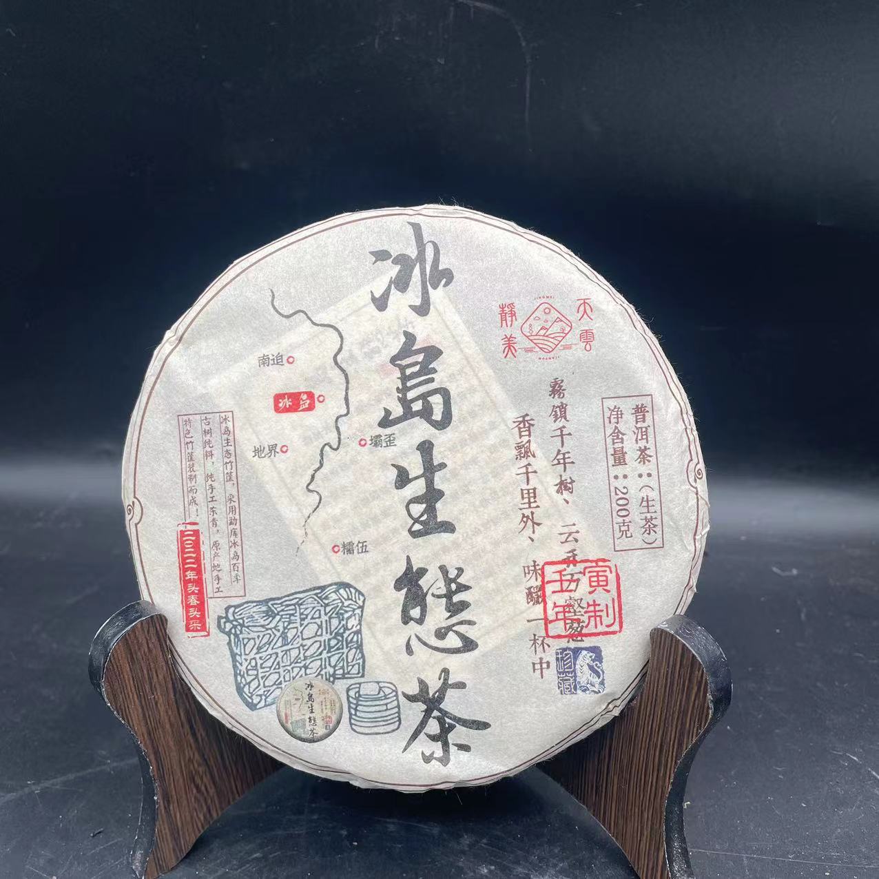 【大锤甄选】冰岛生态普洱生茶 200g  2022年
