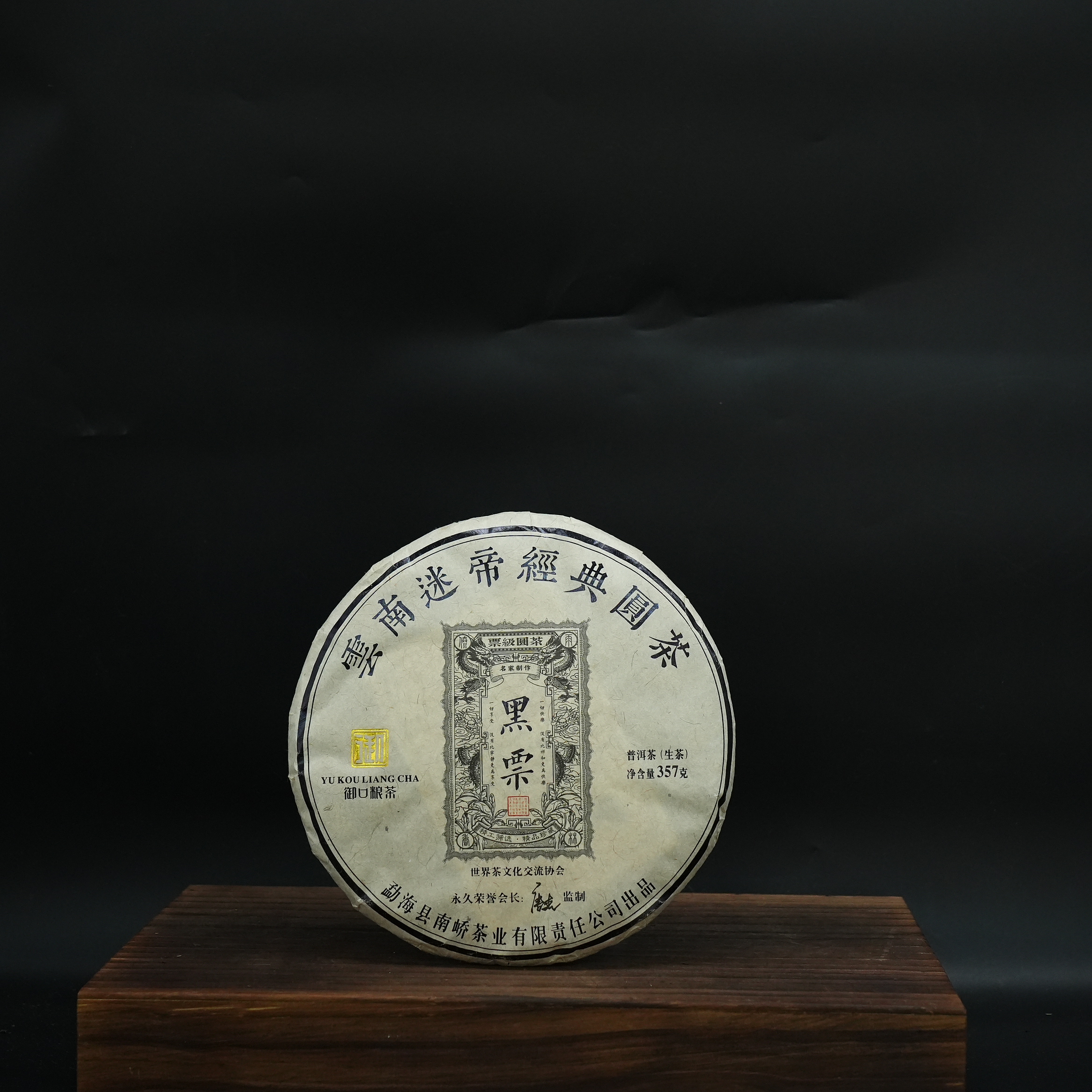 【大锤甄选】黑票   普洱茶   生茶   357g   2022年