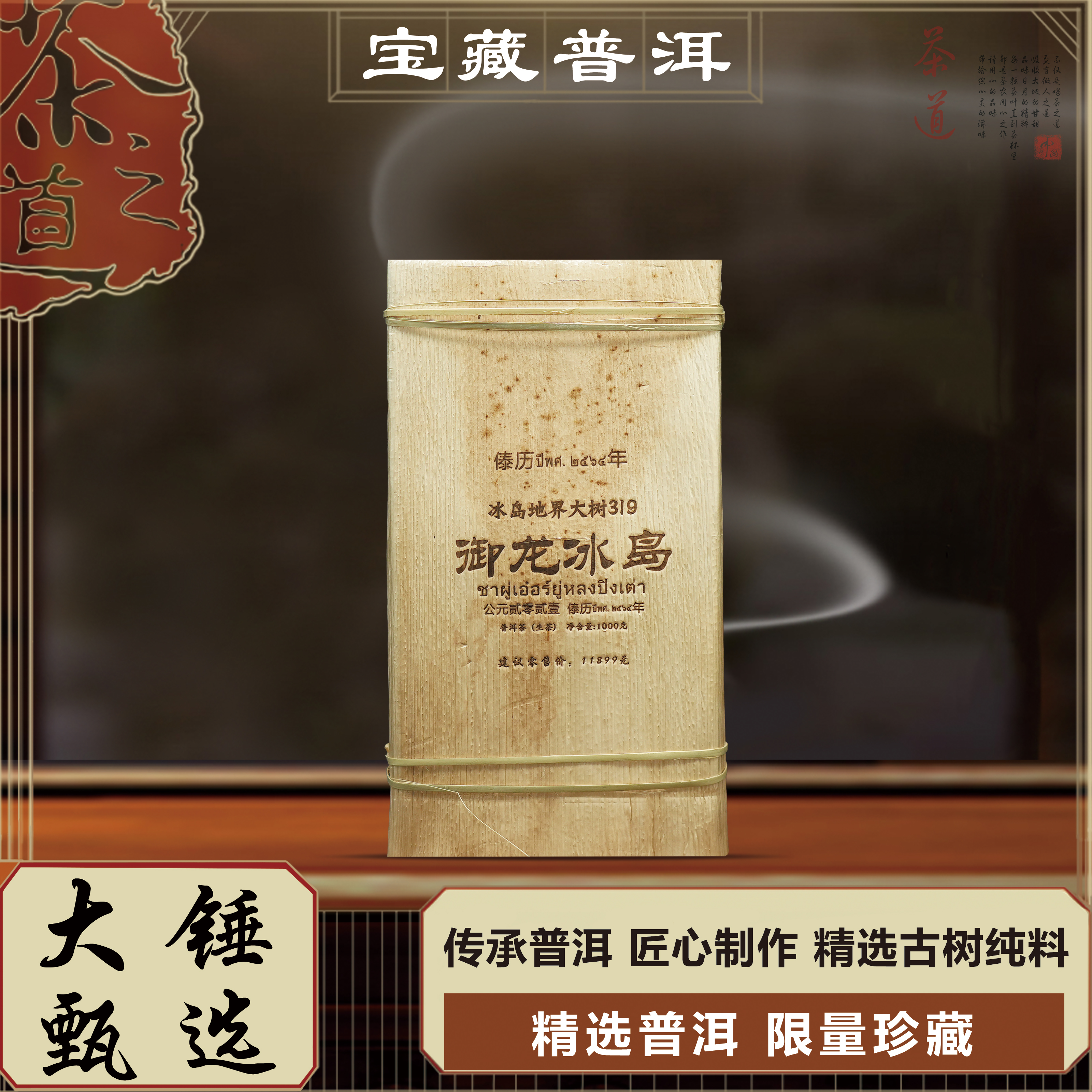 【大锤甄选】云南普洱茶御龙冰岛 工艺细腻饱满