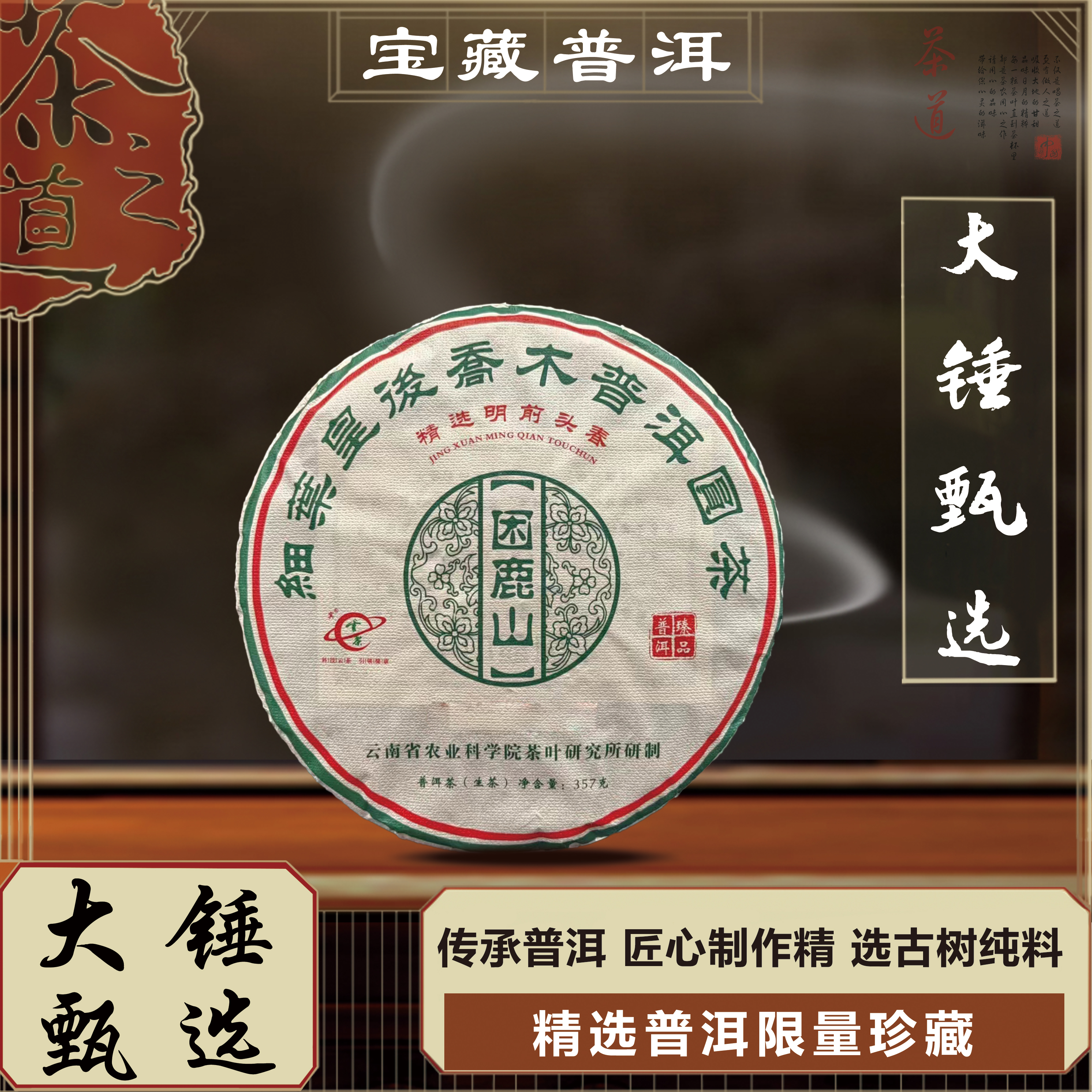 【大锤甄选】细叶皇后乔木普洱圆茶  普洱茶  生茶 357g  2022年