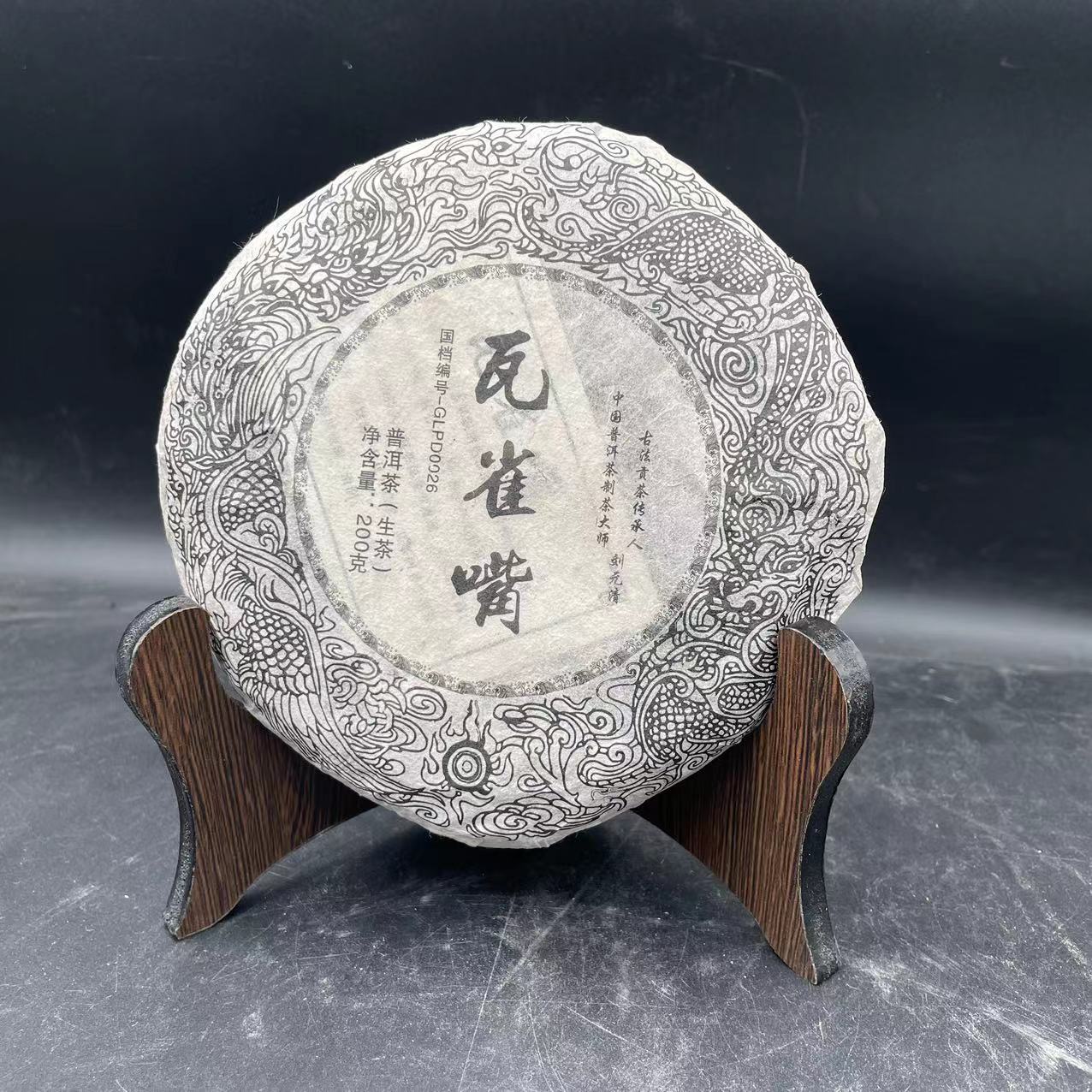 【大锤甄选】瓦雀嘴普洱生茶  200g/饼