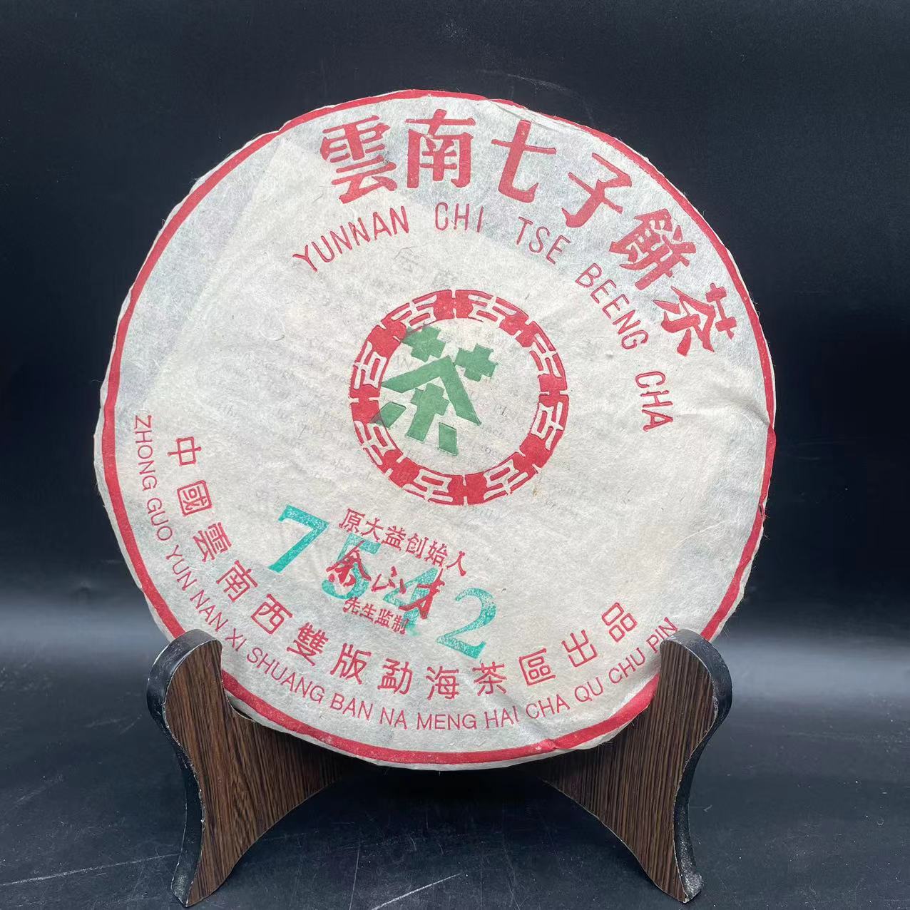 【大锤甄选】7542 普洱生茶   357g