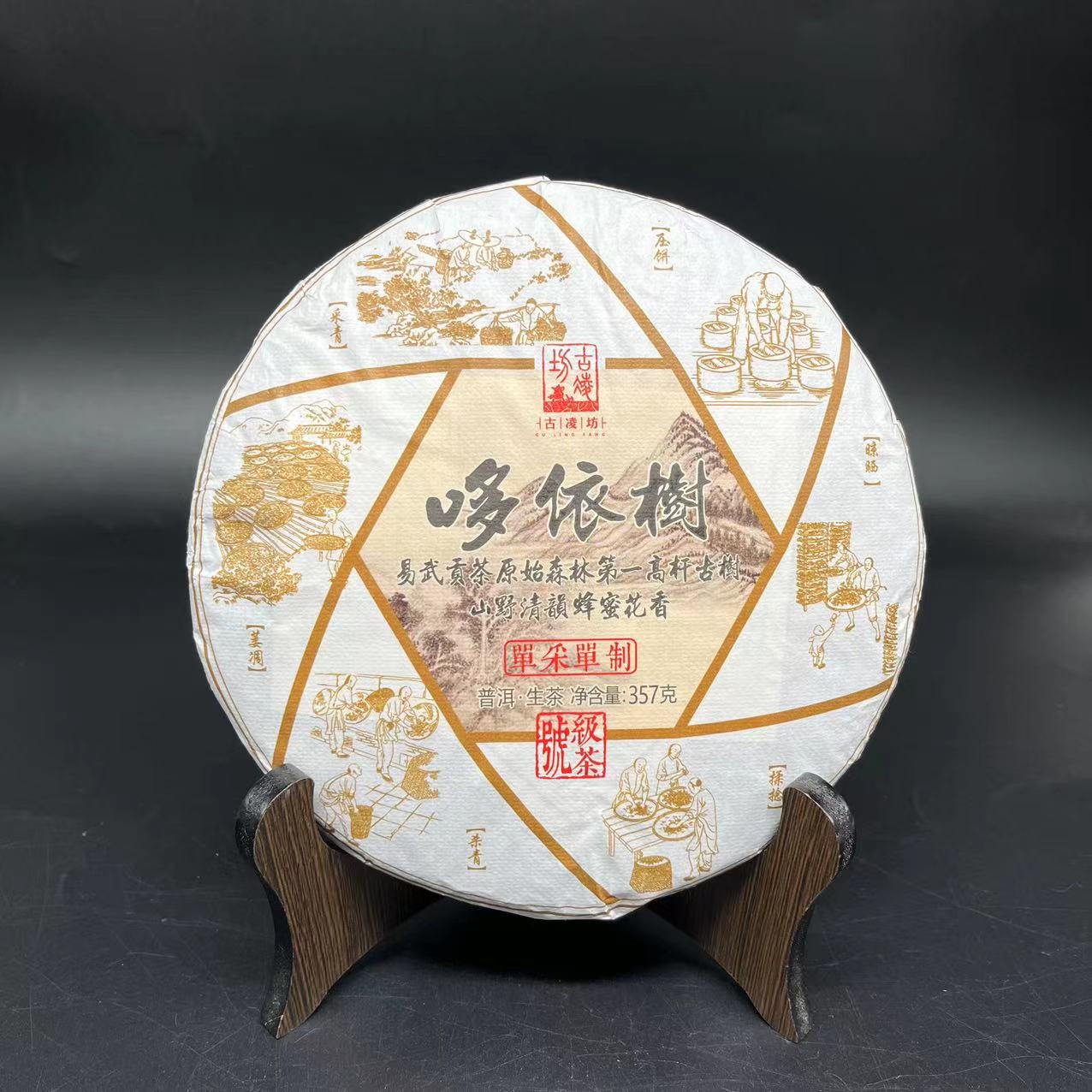 【中福优选】  哆依树  生茶   357g   2020年