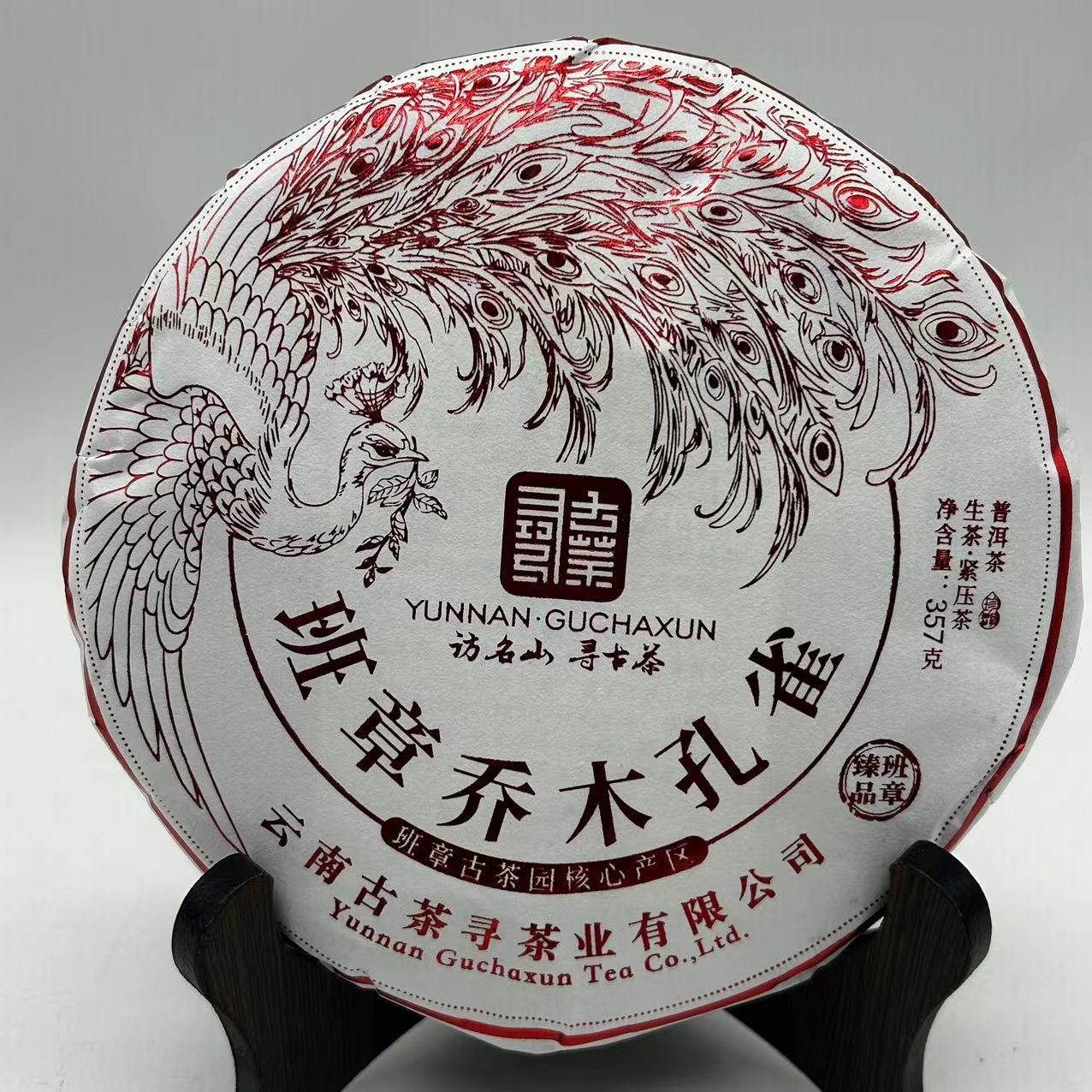 【大锤甄选】班章乔木孔雀 普洱生茶 357g/饼