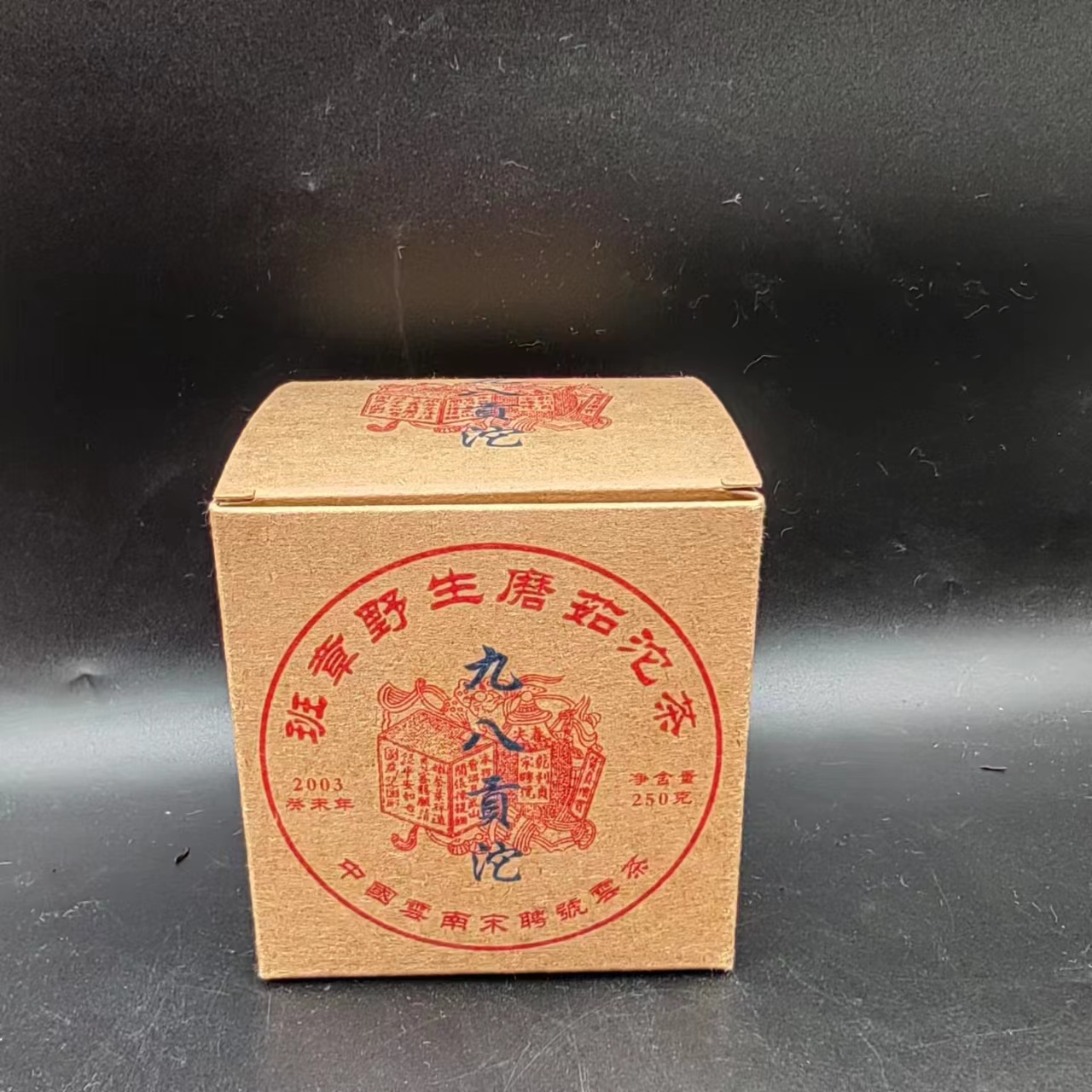 【大锤甄选】宋聘号九八贡坨普洱茶  250g/沱  2003年