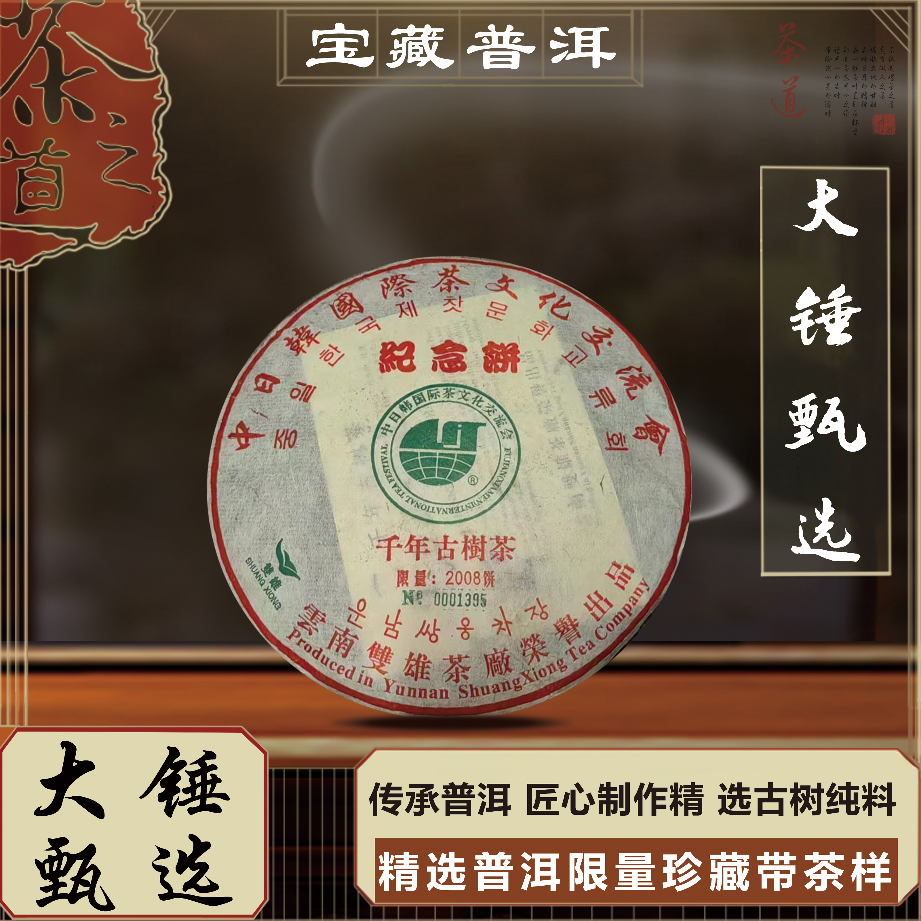 【大锤甄选】云南大叶种普洱茶千年古树茶纪念饼 生茶 357g