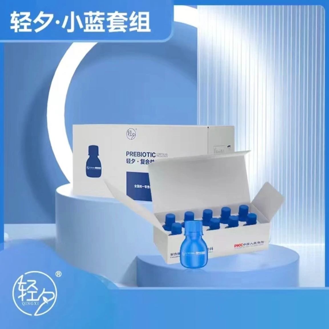 轻夕复合益生元小蓝瓶+小蓝袋大餐伴侣