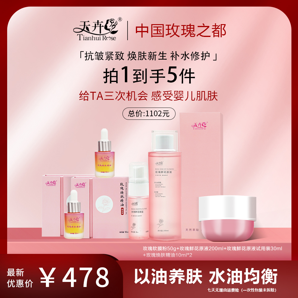 【天卉】两精油重瓣红玫瑰原液油粉套装精简天然护肤