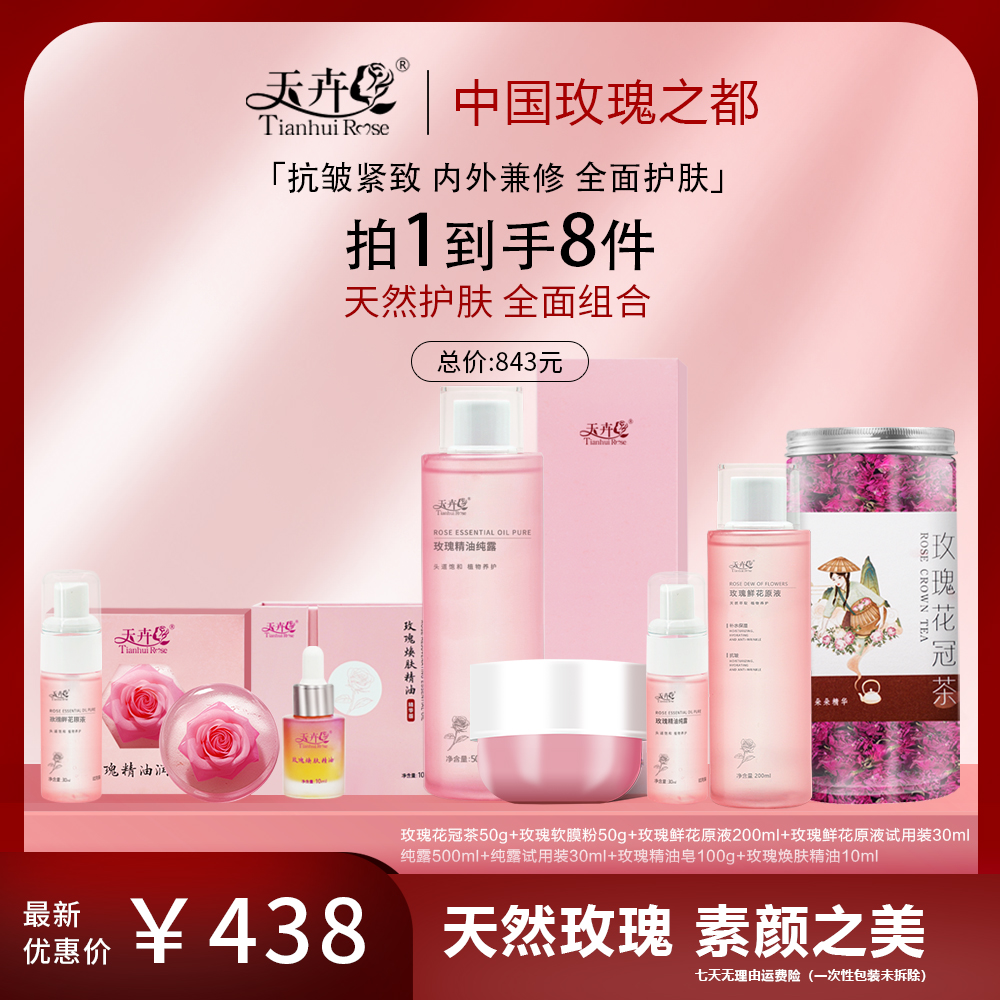 【天卉】重瓣红玫瑰养肤天然全套套餐