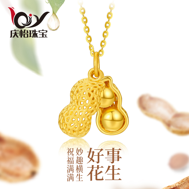 999足金好事花生黄金吊坠女挂坠金首饰长生果送妈妈母亲节礼物