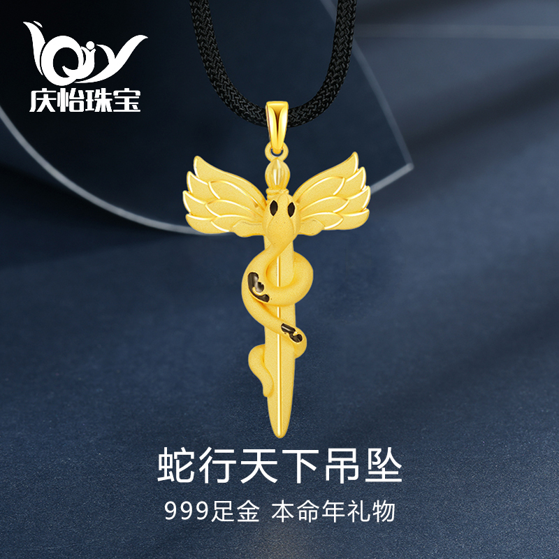 黄金生肖蛇吊坠男 足金999蛇行天下挂坠项链本命年属蛇礼物送男友