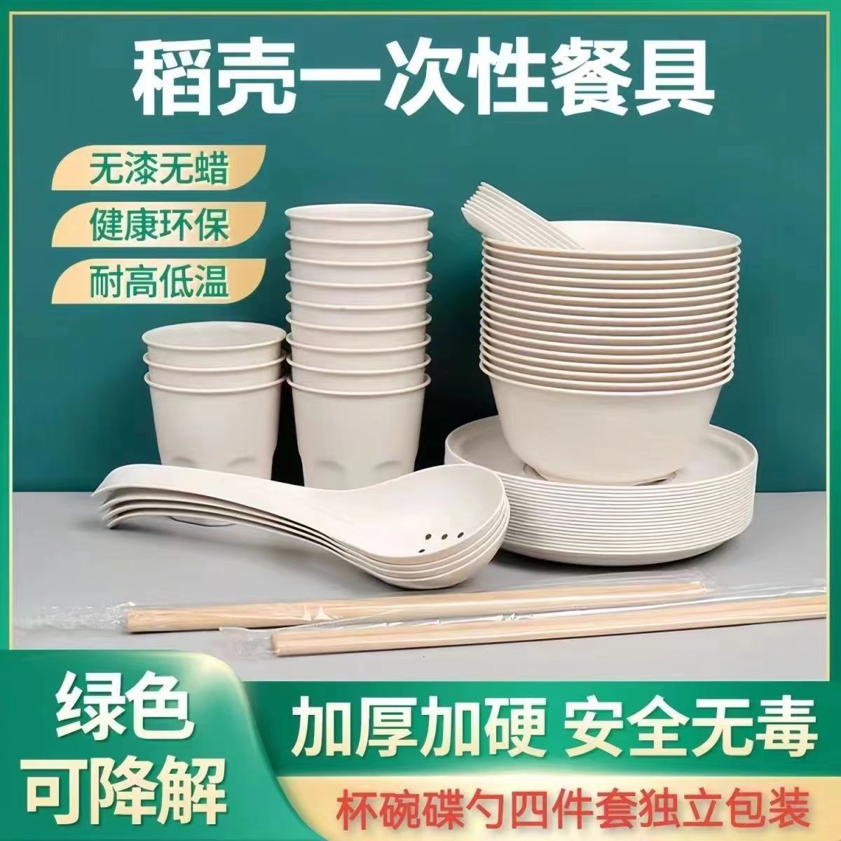 一次性碗稻壳加厚碗筷组合家用餐厅食品级环保健康可降解商用白色