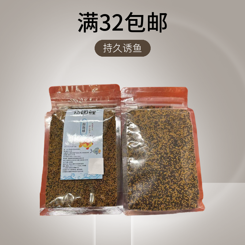 鲤鱼饵料汤园爱钓汤团鲤黑坑手工双色泡泡球（400克/包）