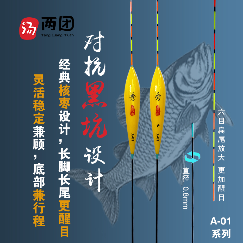 汤园爱钓黑坑综合纳米浮漂