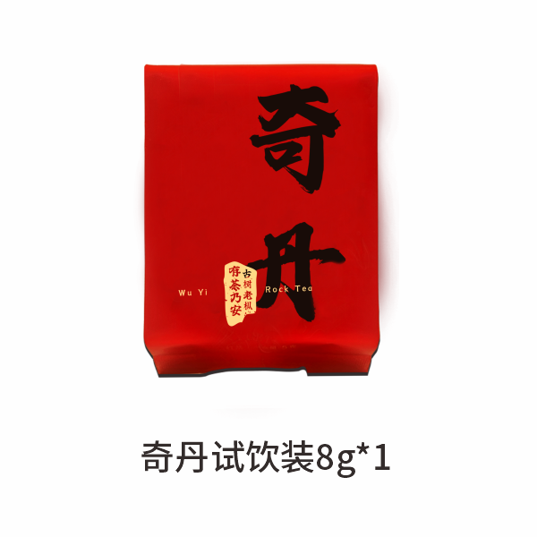 奇丹大红袍试饮装8g