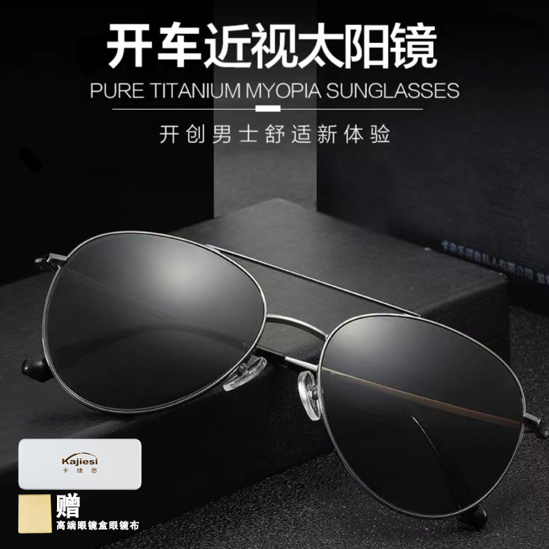 可配度数飞行员太阳镜近视散光一副搞定百搭韩版复古经典护目男士