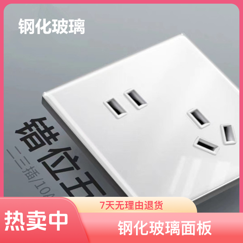 86型白色钢化玻璃面板开关五孔插座一开控制电源插座高端家装批发