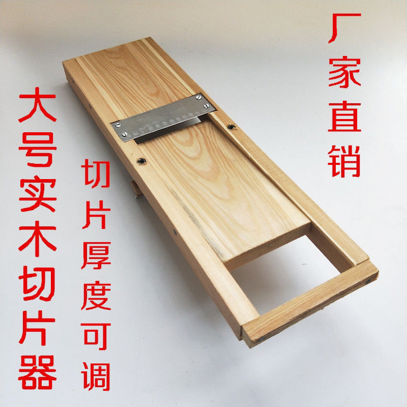 大号实木切片器木框擦片器刨片器土豆片萝卜片薯片切片厚度可调节