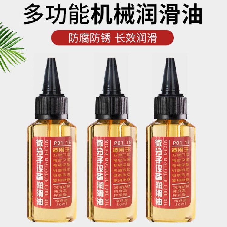 润滑油机械防锈链条自行车跑步机缝纫机油电风扇轴承门锁机器家用