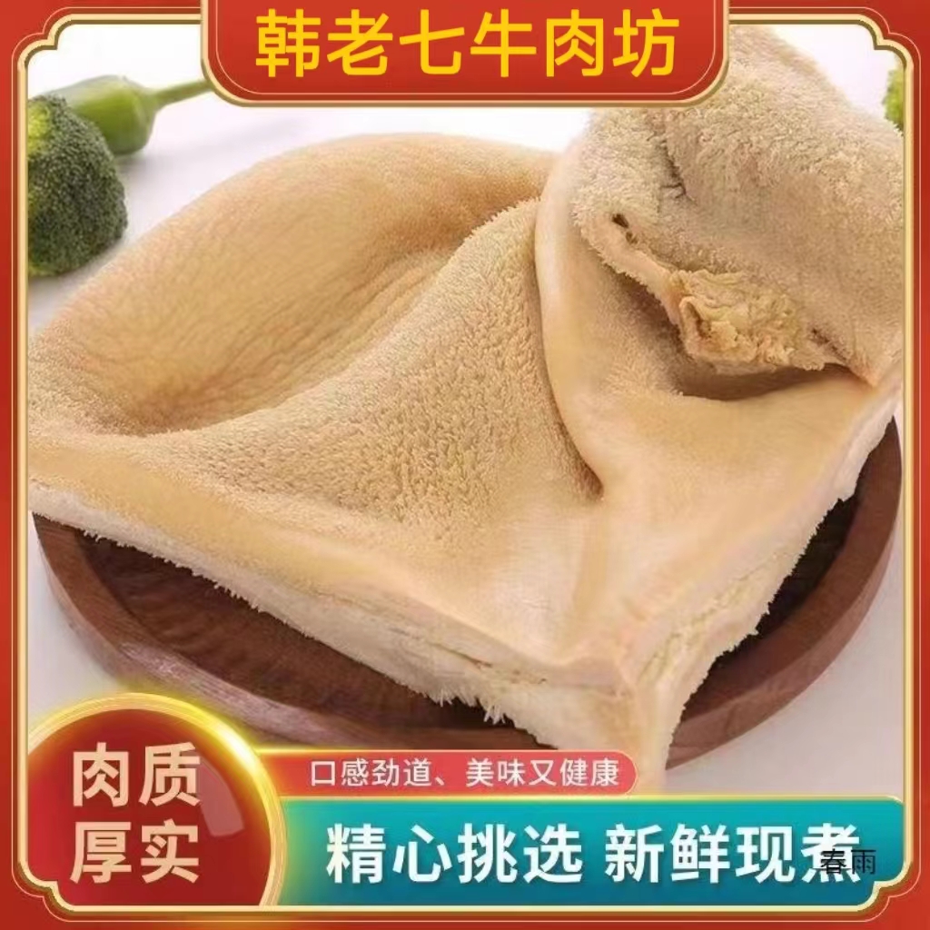 韩老七五香精品牛肚全熟商用家用批发量发可以优惠牛毛肚开袋即食