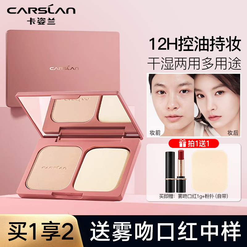 卡姿兰恒丽透明粉饼第四代油皮防汗遮瑕持久防水粉扑定妆（赠口红）