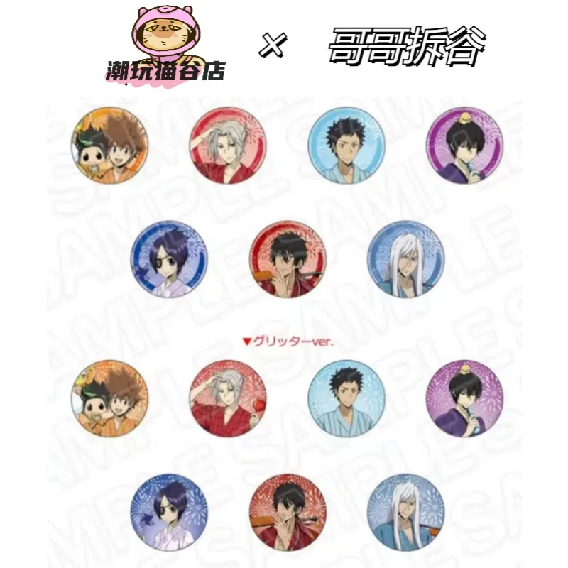 【家庭教师】新宿场贩 夏日祭浴衣 吧唧徽章系列（哥哥专属）