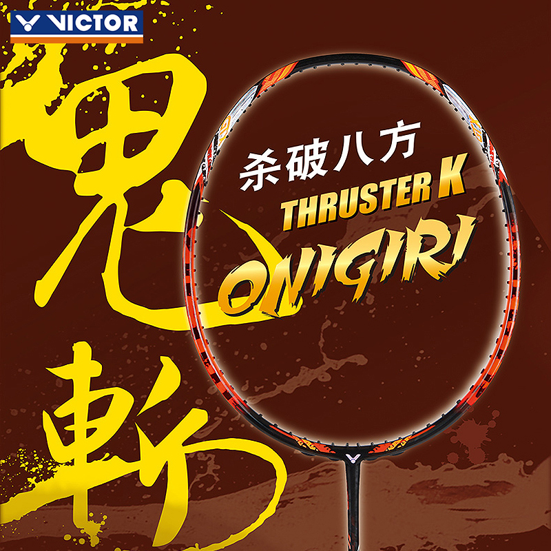 胜利TK鬼斩羽毛球拍专业高端TK-0NIGIRI单拍进攻型