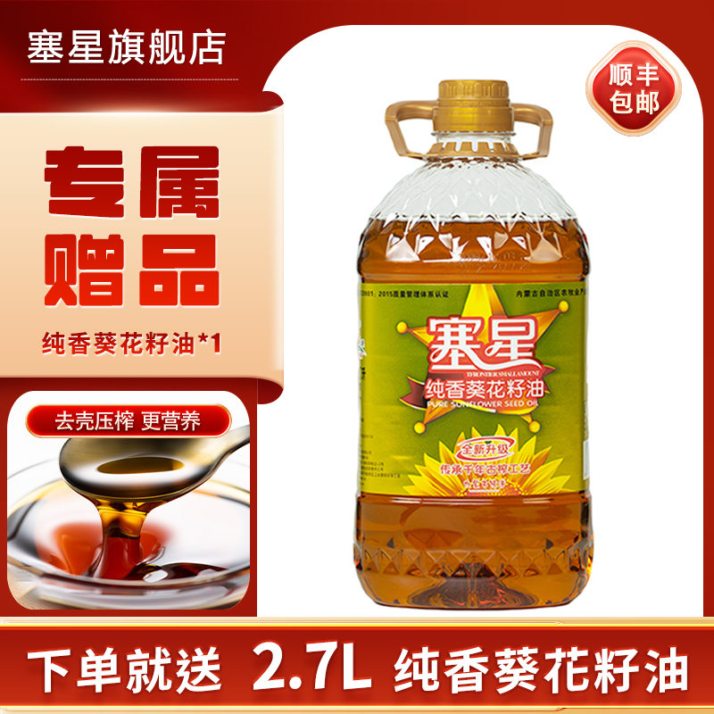 赠品2.7L纯香葵花籽油